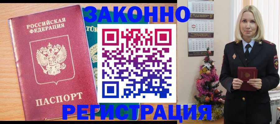 прописка в квартире в Видном