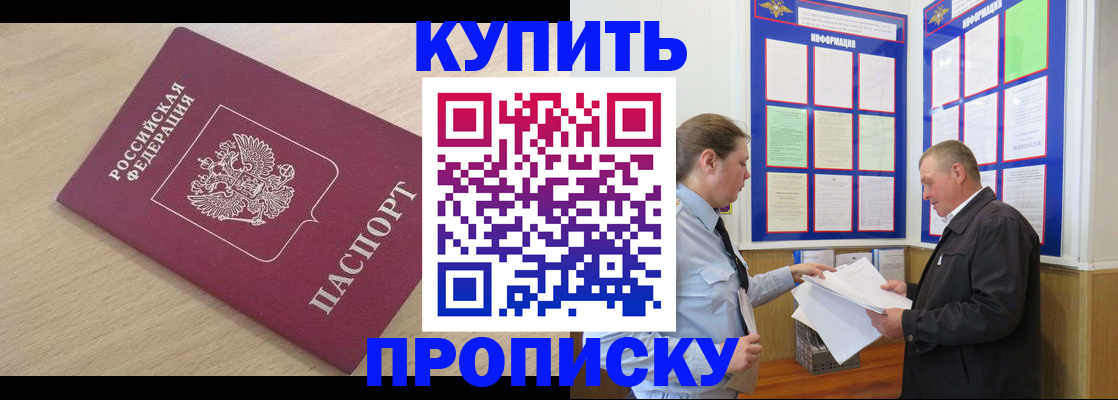 временная регистрация недорого в Видном