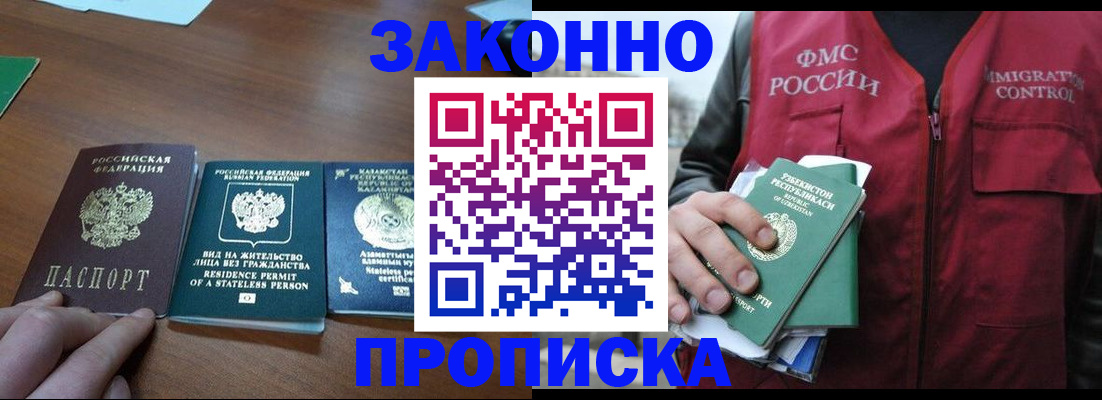 временная регистрация гарантия в Видном