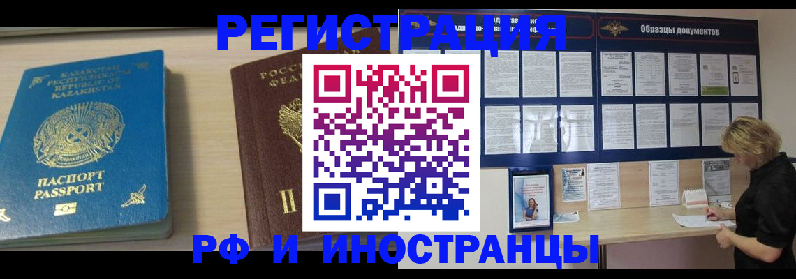 временная регистрация в Видном