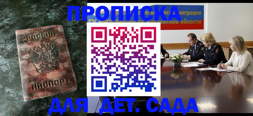 прописка поиск в Видном