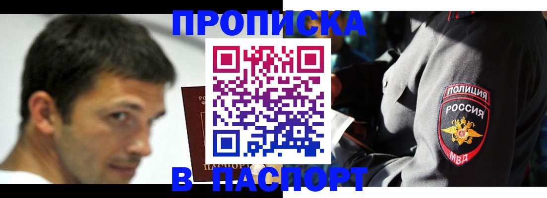 временная регистрация в квартире в Видном