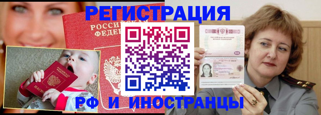 временная регистрация в Видном